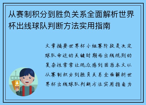 从赛制积分到胜负关系全面解析世界杯出线球队判断方法实用指南 从赛制积分到胜负关系全面解析世界杯出线球队判断方法实用指南
