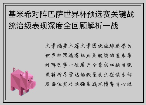 基米希对阵巴萨世界杯预选赛关键战统治级表现深度全回顾解析一战 基米希对阵巴萨世界杯预选赛关键战统治级表现深度全回顾解析一战