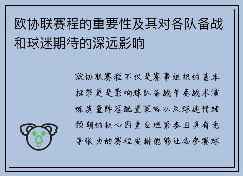 欧协联赛程的重要性及其对各队备战和球迷期待的深远影响 欧协联赛程的重要性及其对各队备战和球迷期待的深远影响