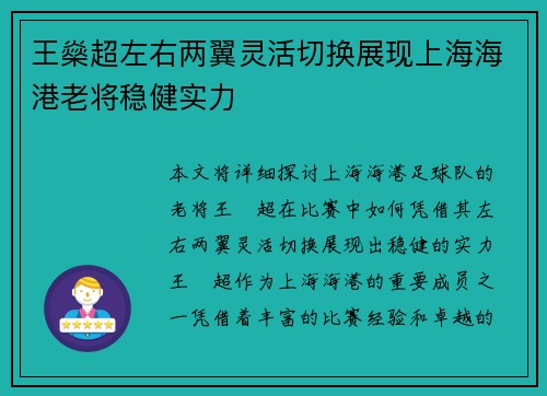 王燊超左右两翼灵活切换展现上海海港老将稳健实力 王燊超左右两翼灵活切换展现上海海港老将稳健实力