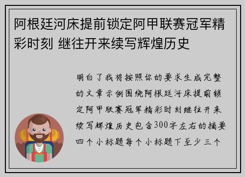 阿根廷河床提前锁定阿甲联赛冠军精彩时刻 继往开来续写辉煌历史 阿根廷河床提前锁定阿甲联赛冠军精彩时刻 继往开来续写辉煌历史